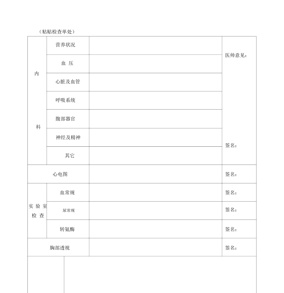 安徽教师资格申请人员体检表.doc