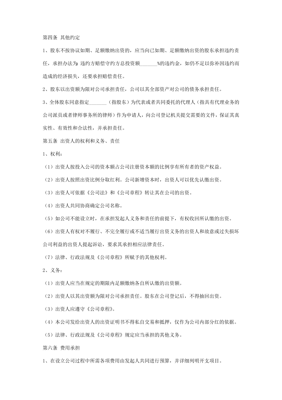 有限公司股东出资合同协议书范本通用版.doc