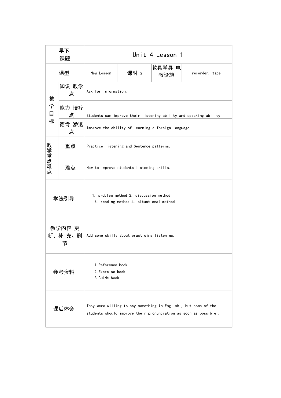 新模式英语三教案Unit4.doc