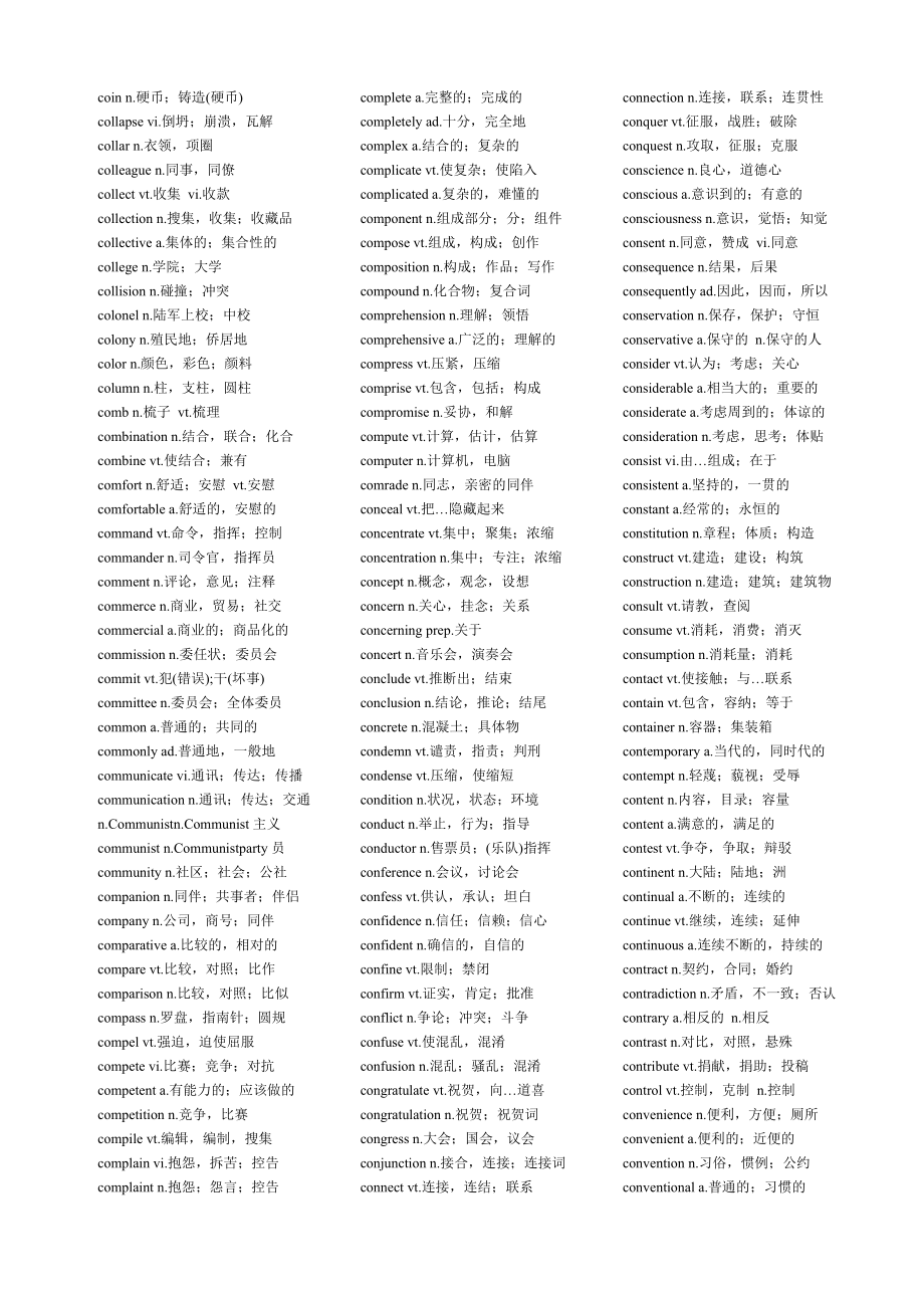 大学英语四级cet4词汇表(新大纲_完美排版).doc