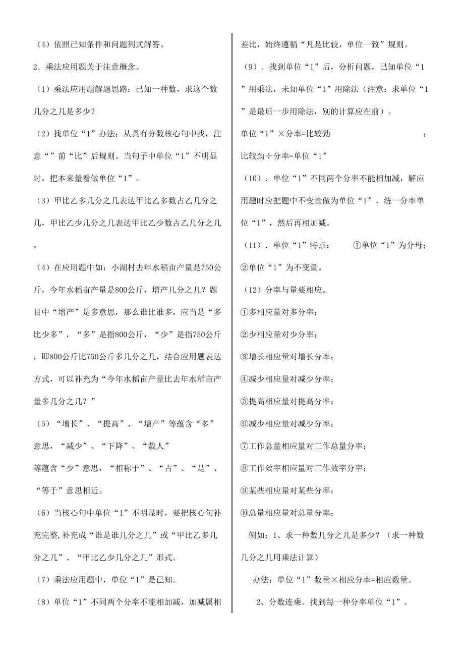 六年级上册数学知识点概念归纳与整理人教版.doc