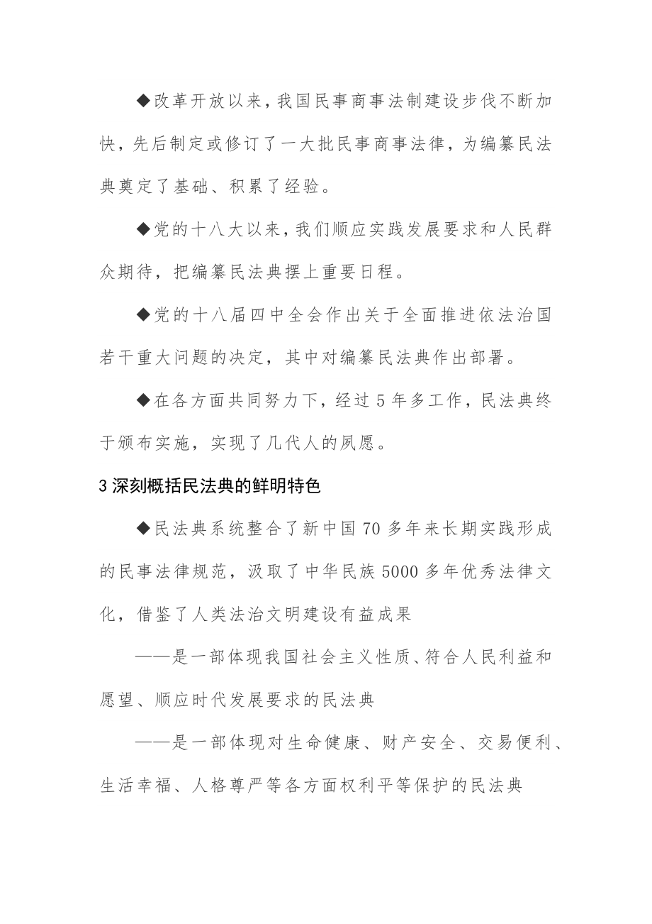 民法典学习解读材料.doc