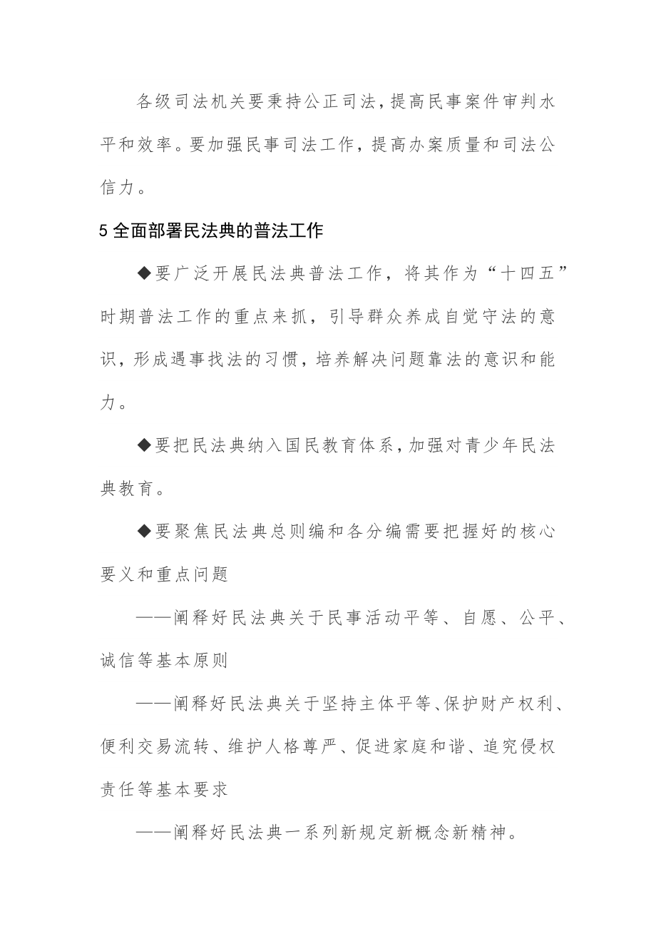 民法典学习解读材料.doc