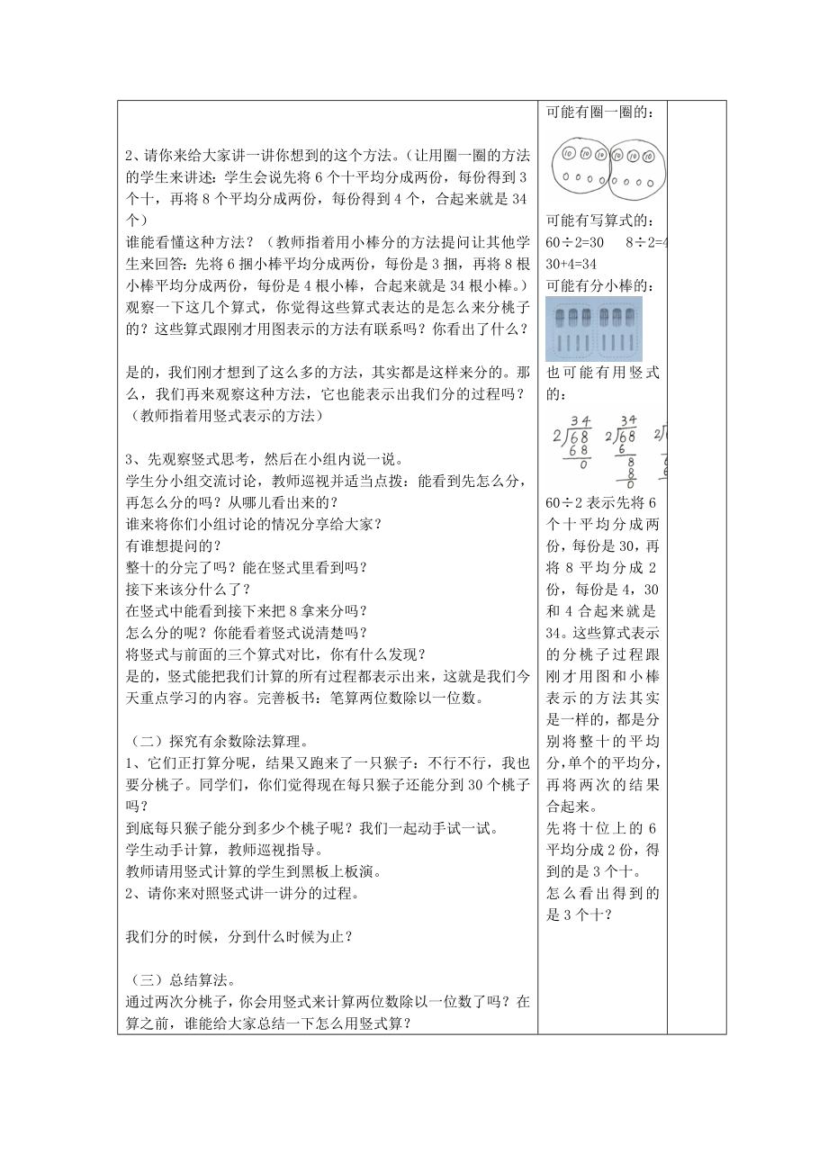 新北师大三年级数学下册一单元备课教案电子版.doc