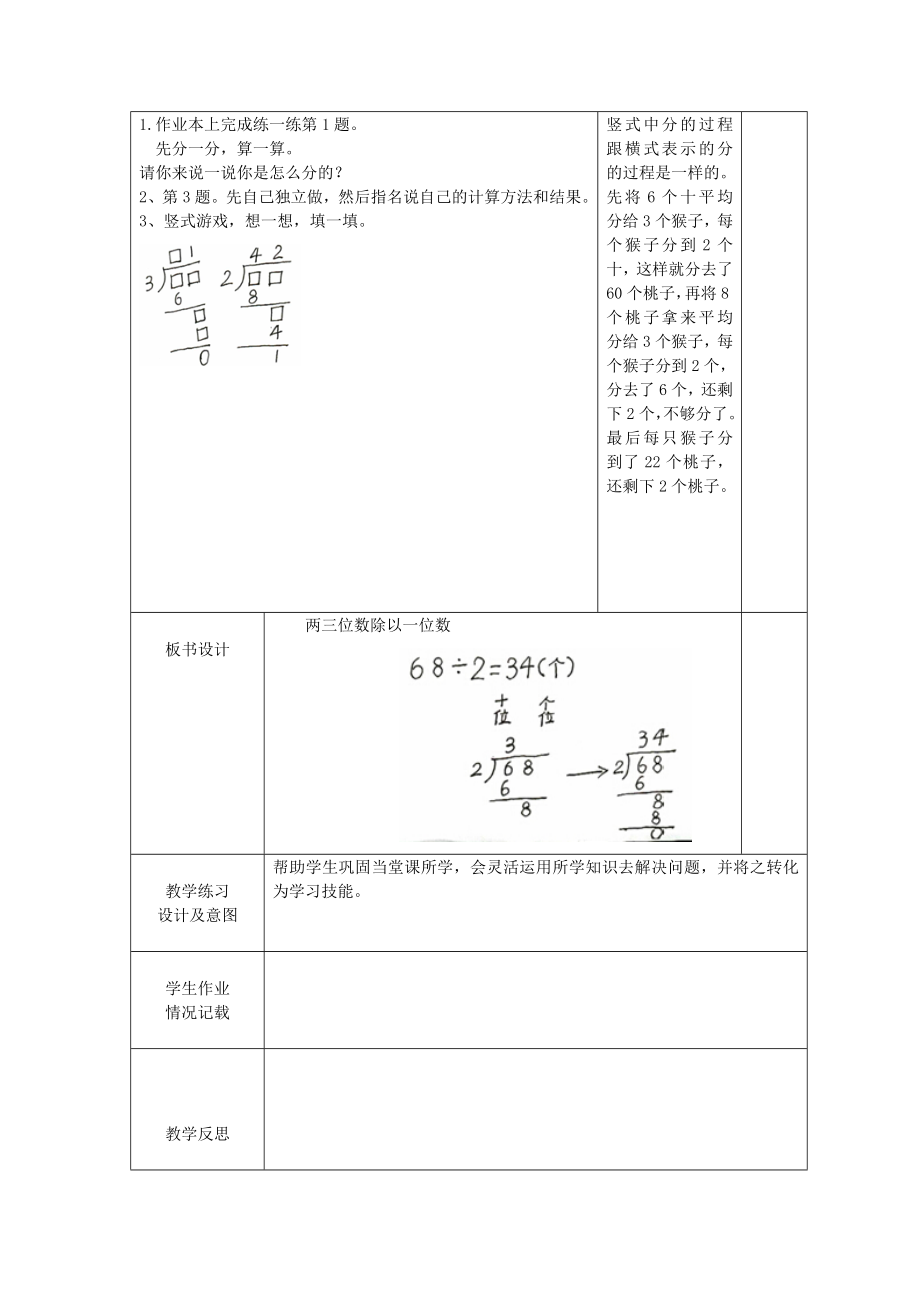 新北师大三年级数学下册一单元备课教案电子版.doc