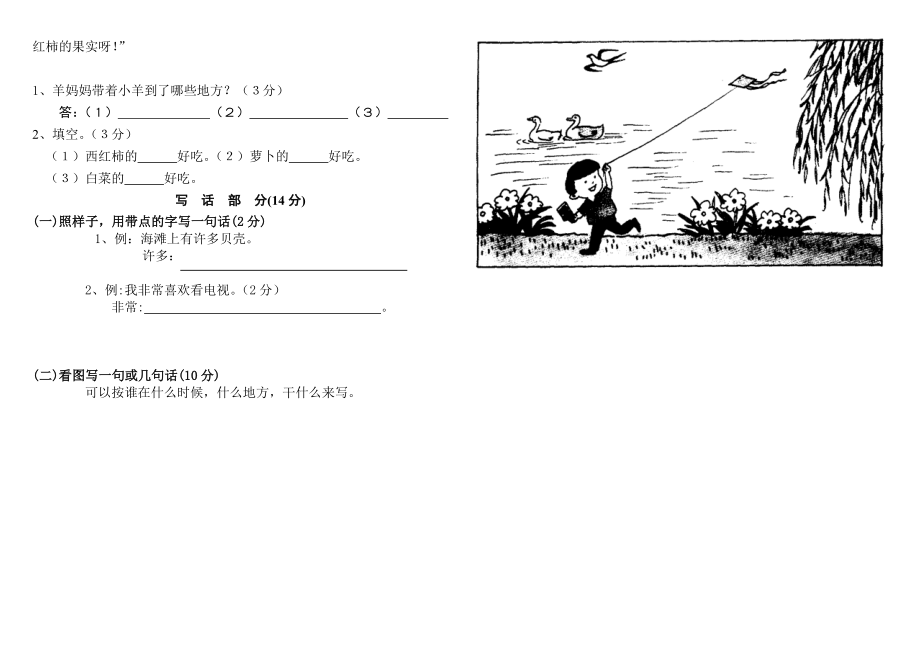 小学一年级下册语文期末试卷打印7.doc