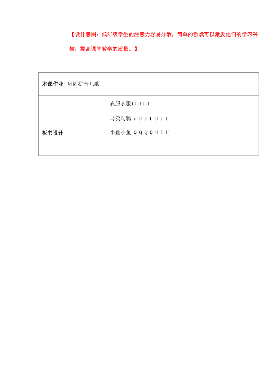 人教部编版一年级语文上册汉语拼音2《iu&amp#252;yw》教案教学设计优秀公开课(2).doc