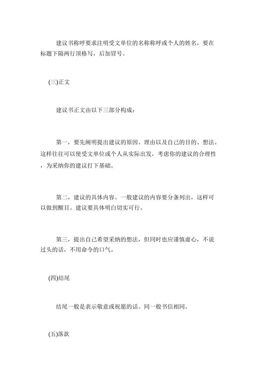 公文建议书格式.doc