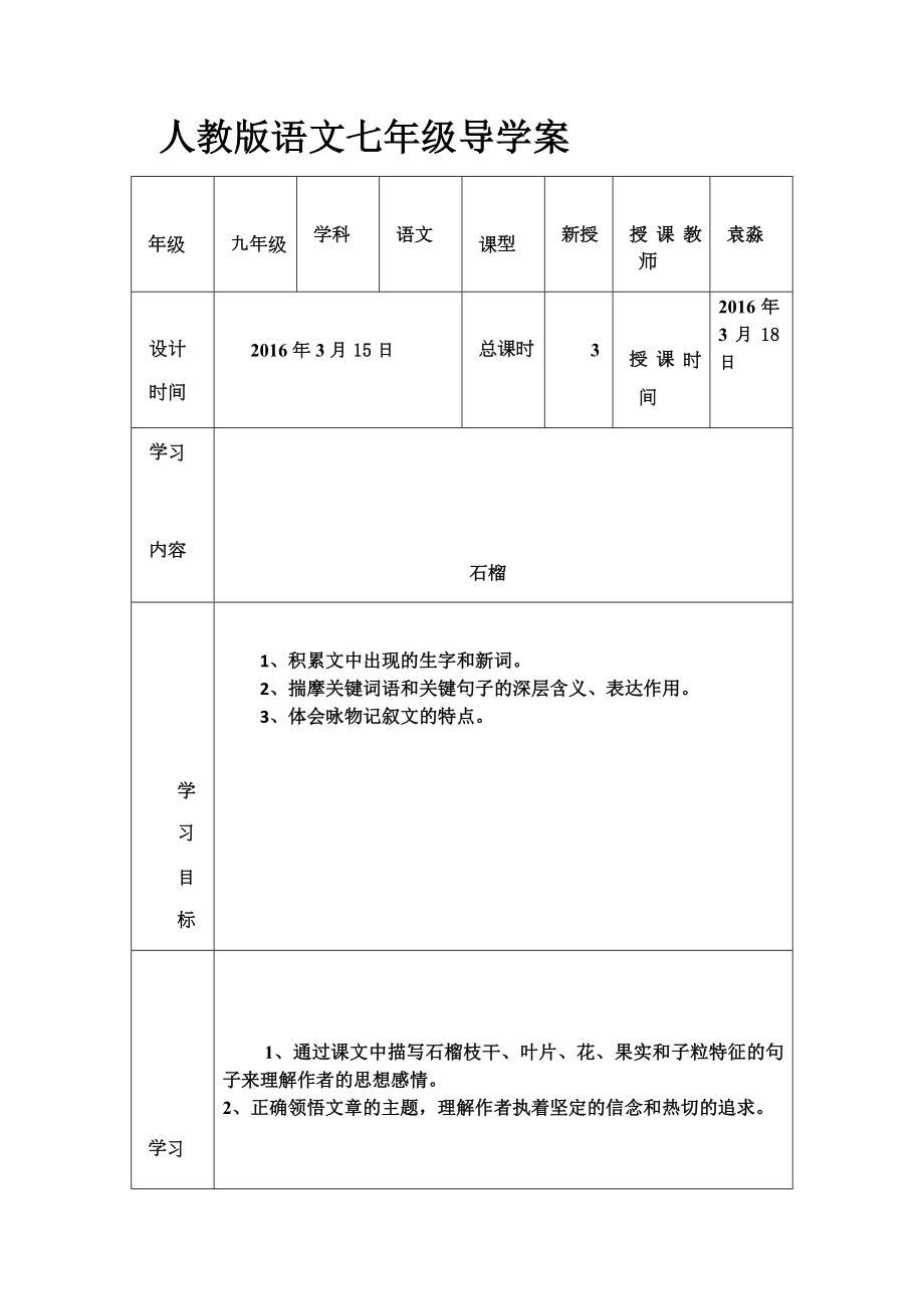 人教版语文七年级语文导学案.doc