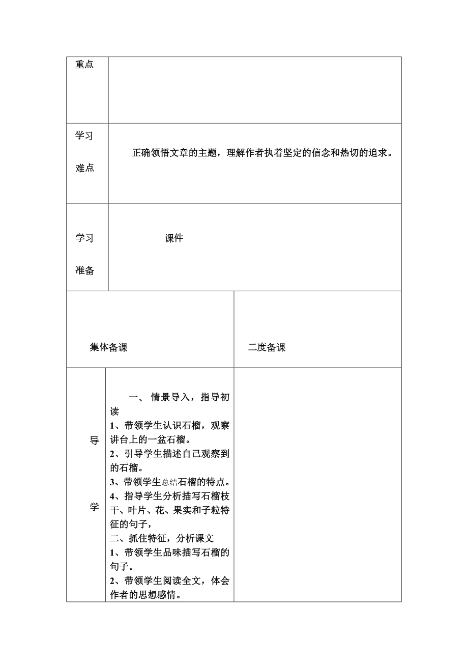 人教版语文七年级语文导学案.doc