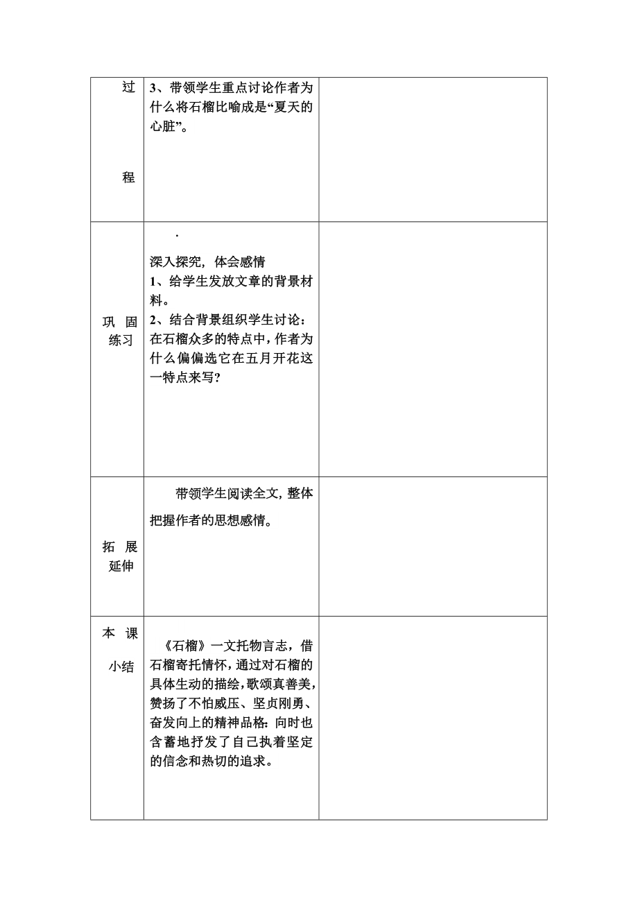 人教版语文七年级语文导学案.doc