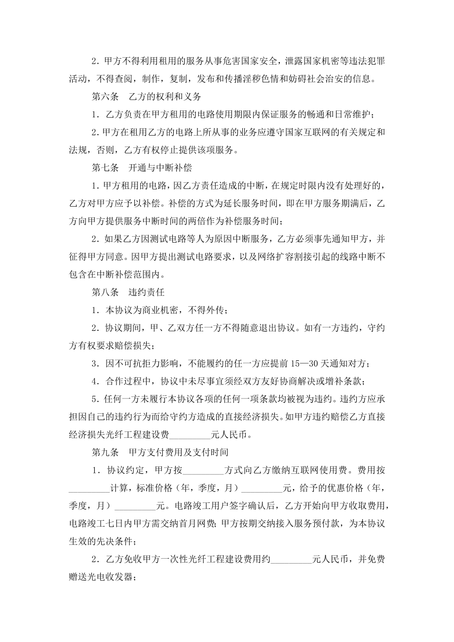 互联网专线电路接入服务合同协议书范本模板.doc