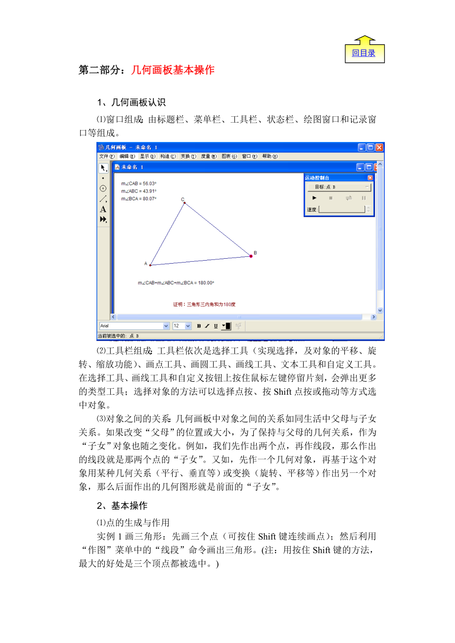 几何画板课件制作教程.doc