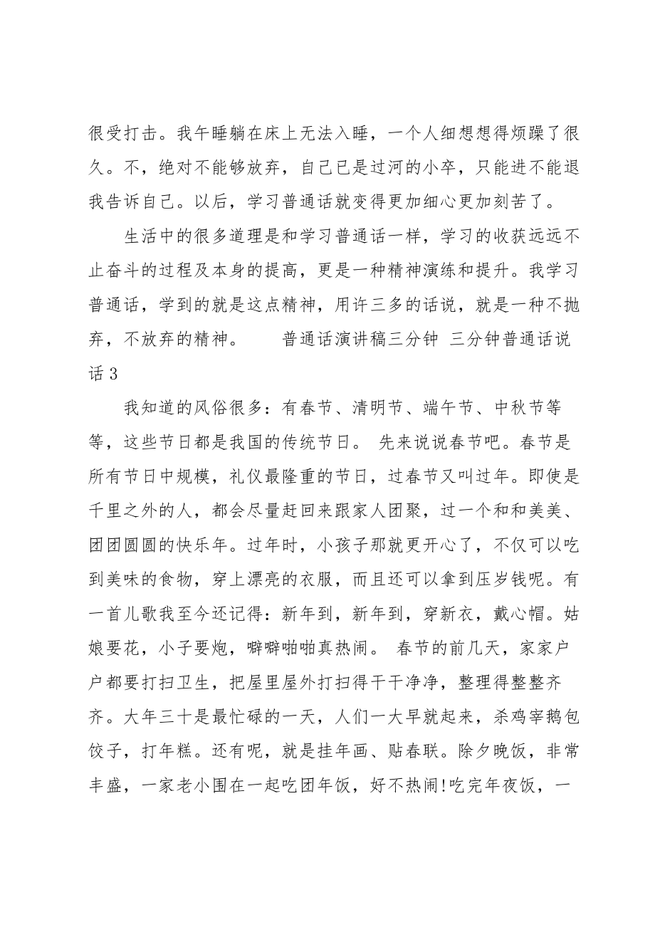 普通话演讲稿三分钟三分钟普通话说话三篇.doc