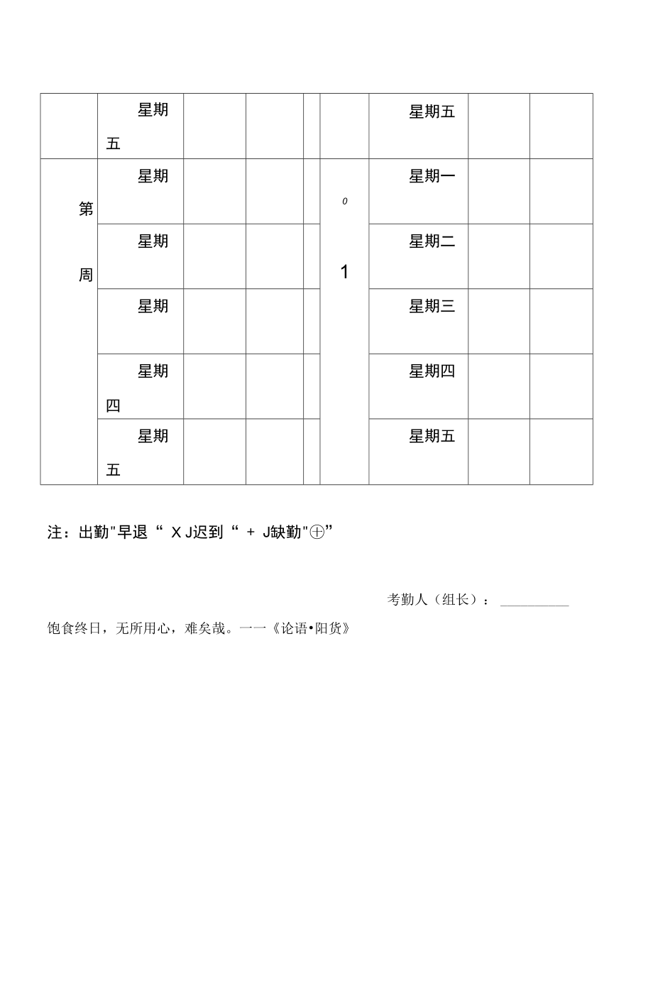 实习考勤表模版.doc