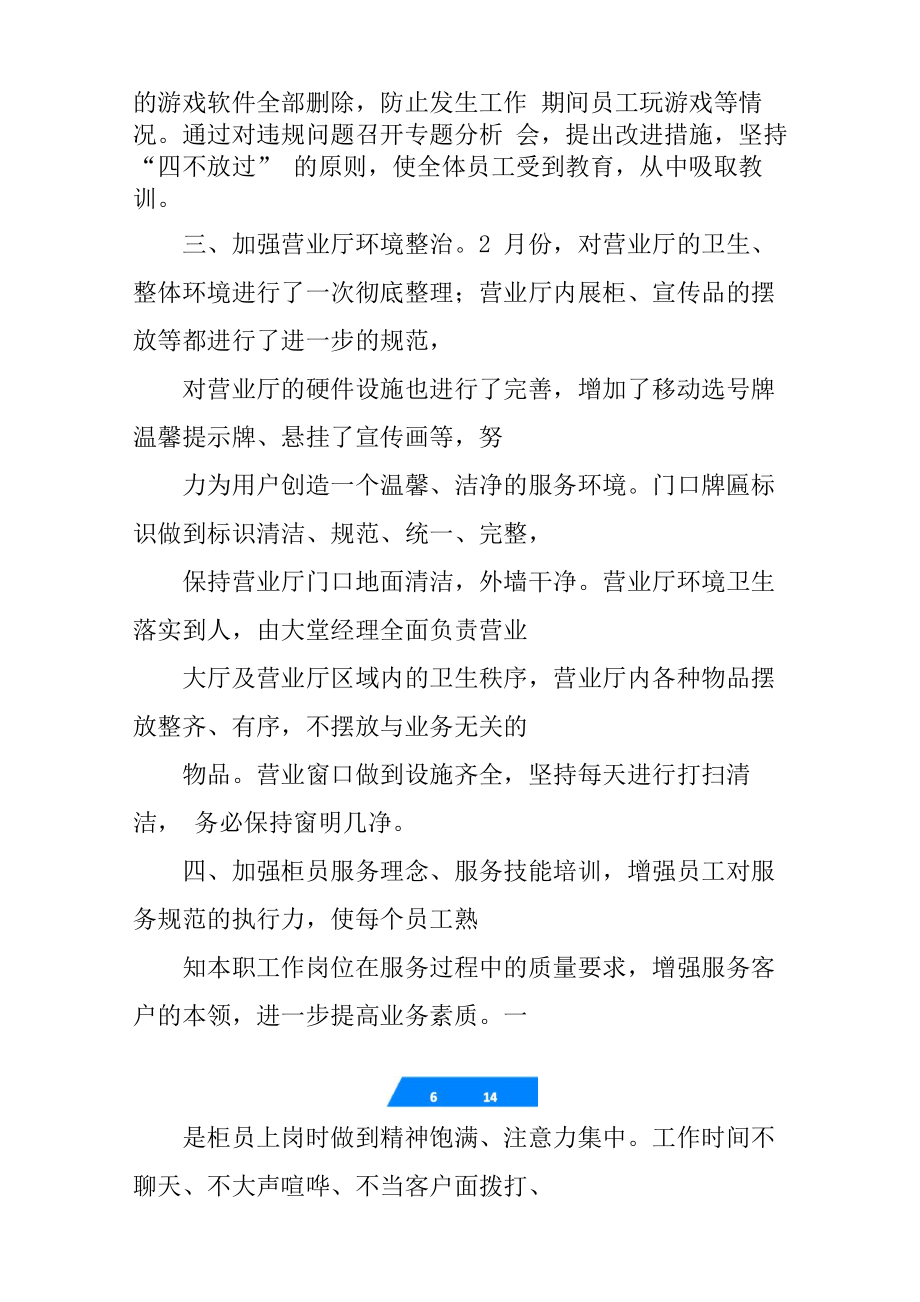 暗访整改报告.doc