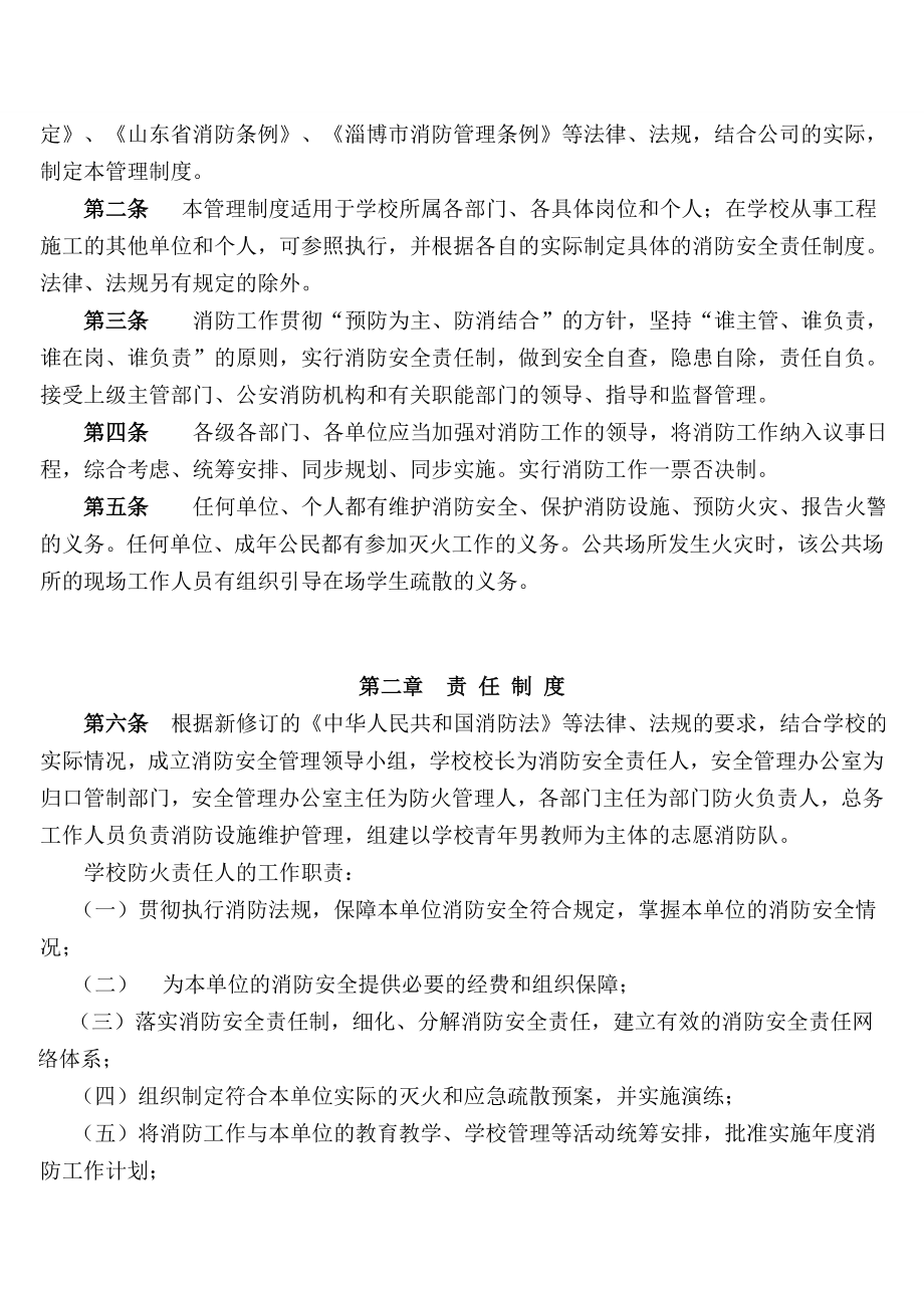 南定中学消防安全管理制度汇编.doc