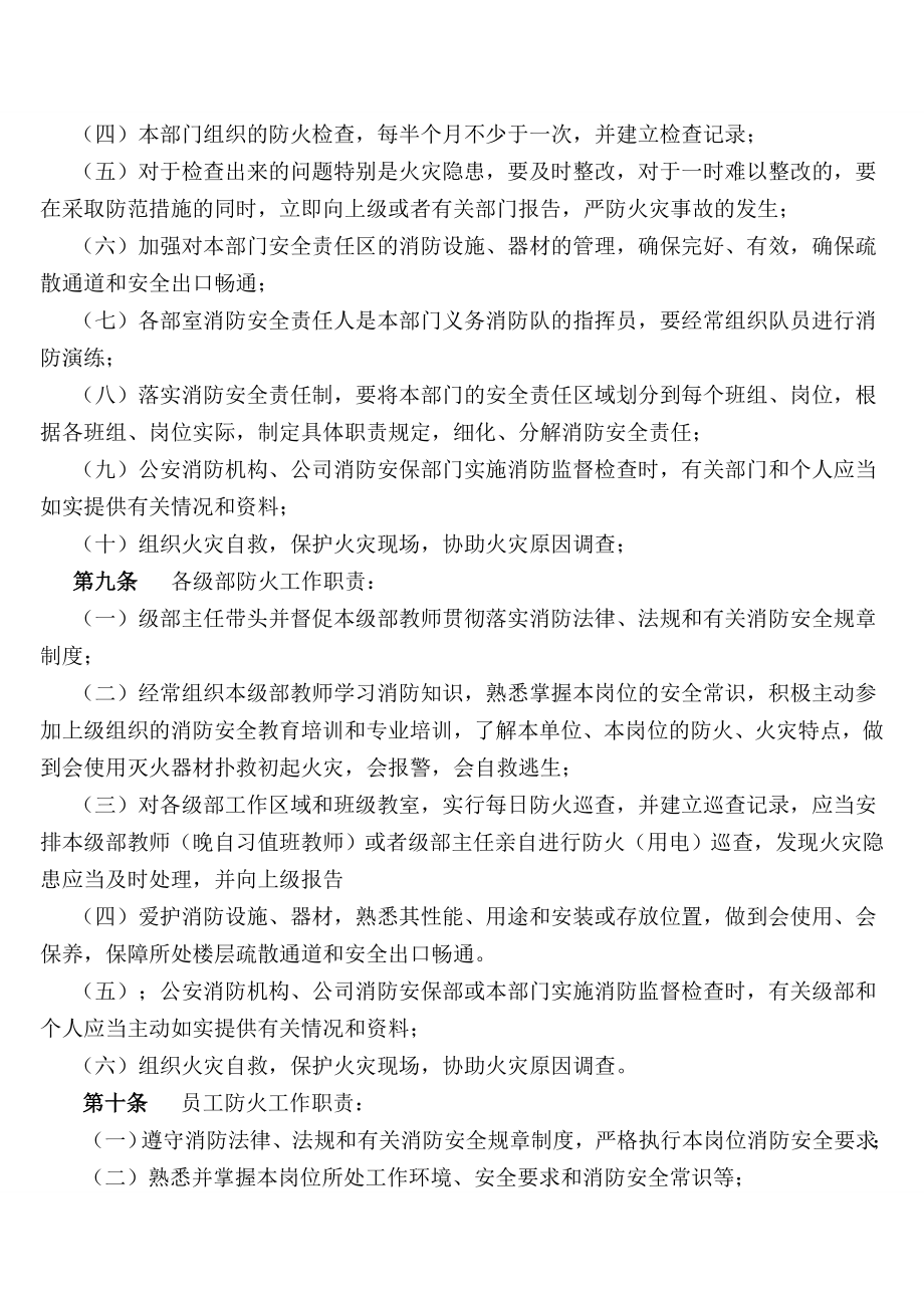 南定中学消防安全管理制度汇编.doc