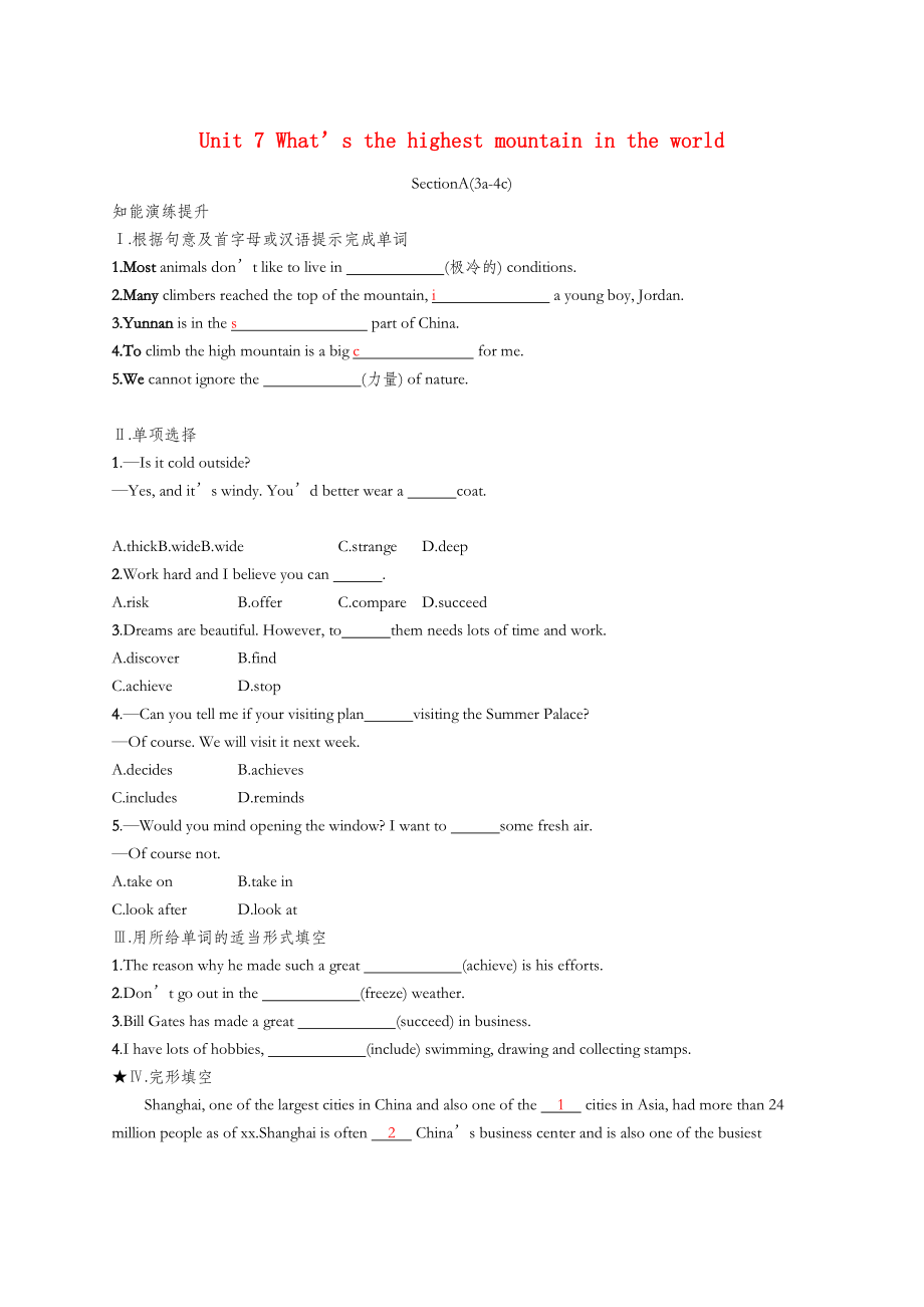 八年级英语下册Unit7What’sthehighestmountainintheworld第2课时SectionA3a4c知能演练提升新版人教新目标版.doc