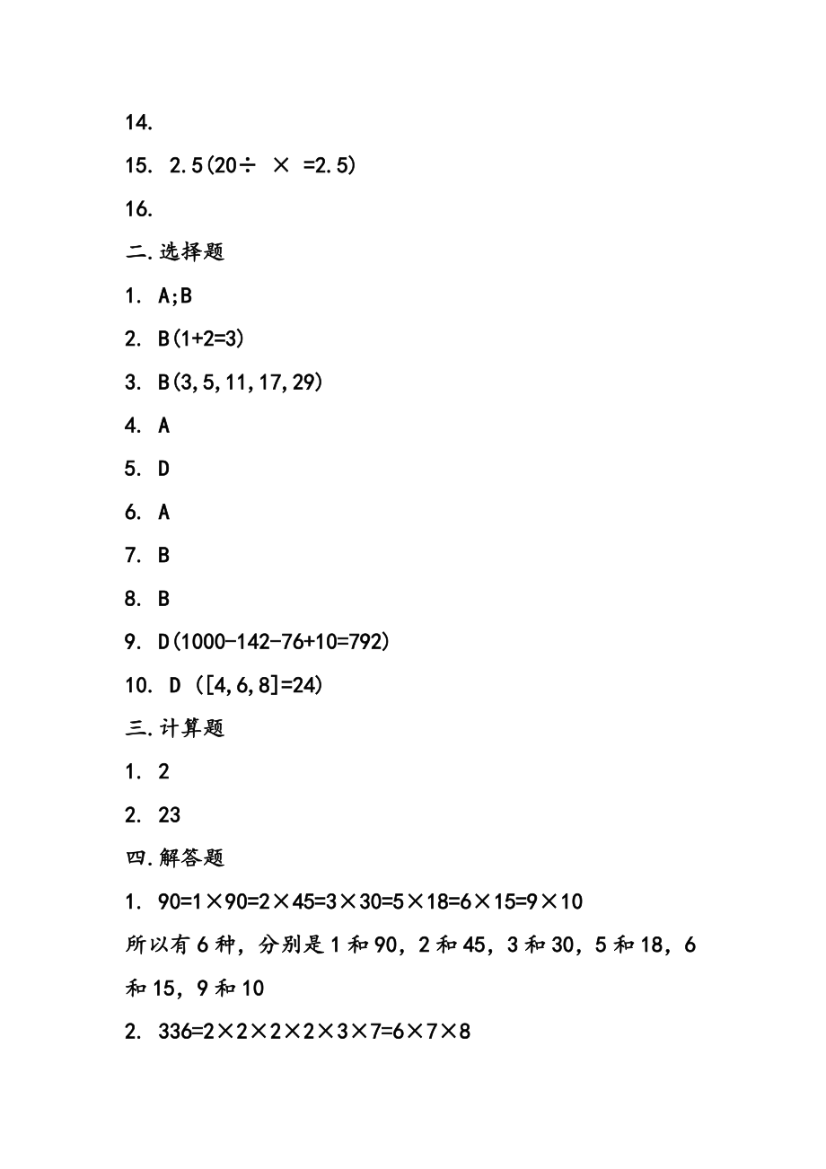 六年级数学寒假作业参考答案.doc