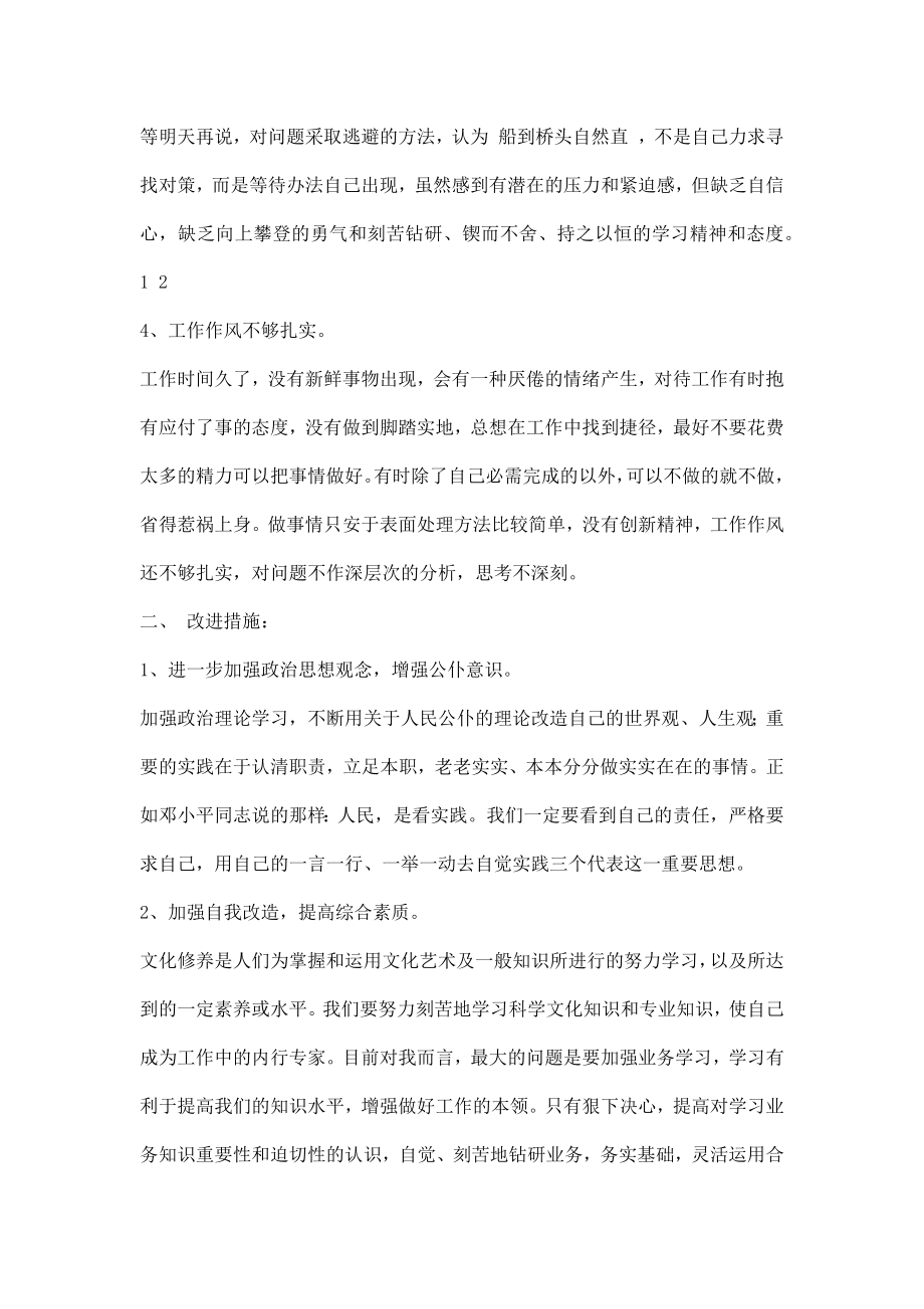 教师师德师风个人整改策划方案.doc