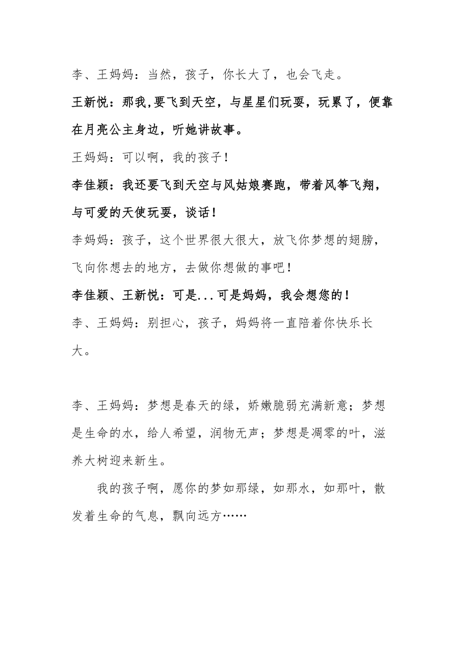 亲子朗诵稿爱与梦想非常全面的亲子朗诵稿2.doc