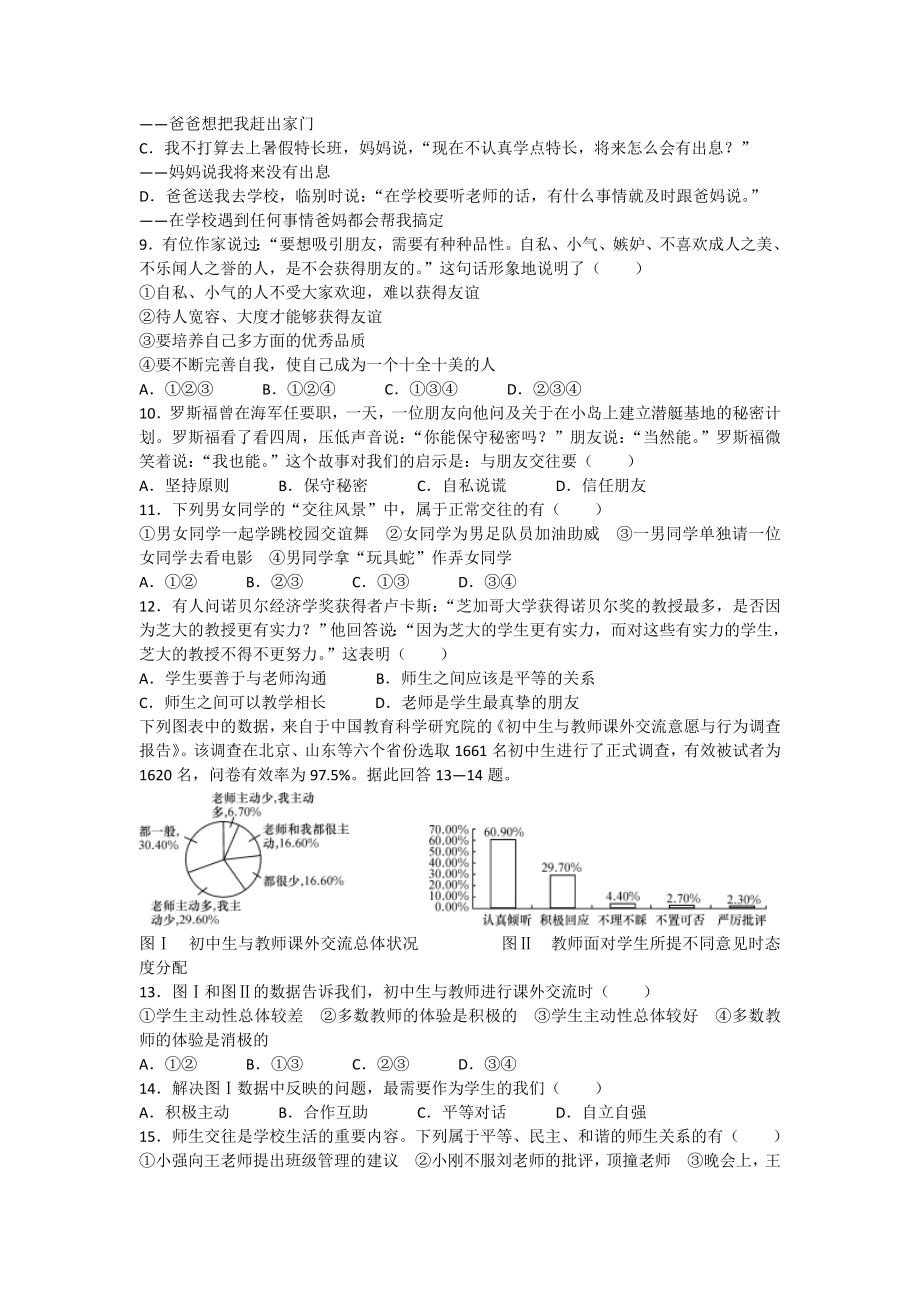 八年级政治上册期中测试卷及答案.doc