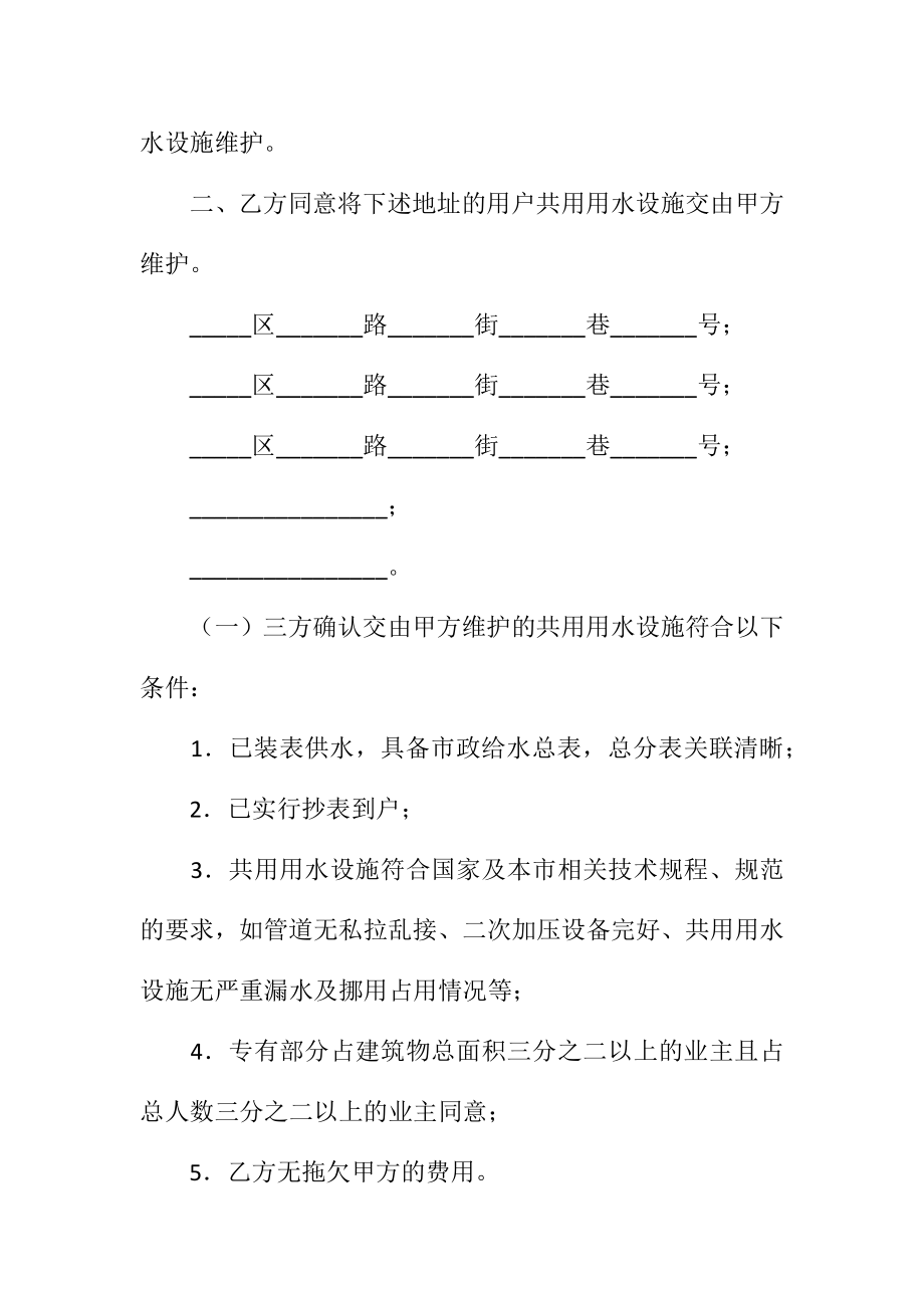 广州市（物管小区）用户共用用水设施维护合同范本SF2504.doc