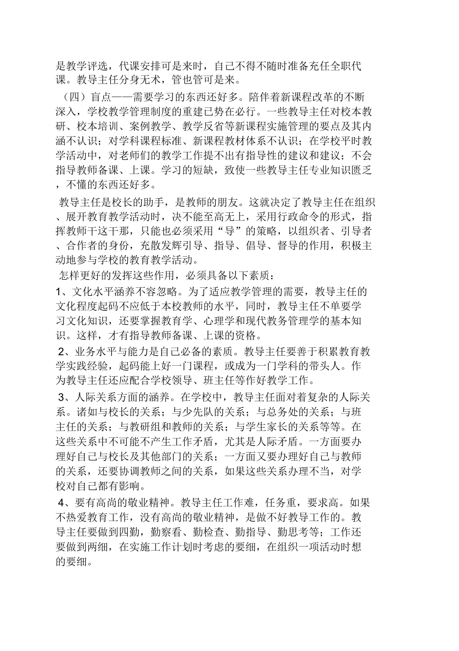 教导主任发言稿.doc