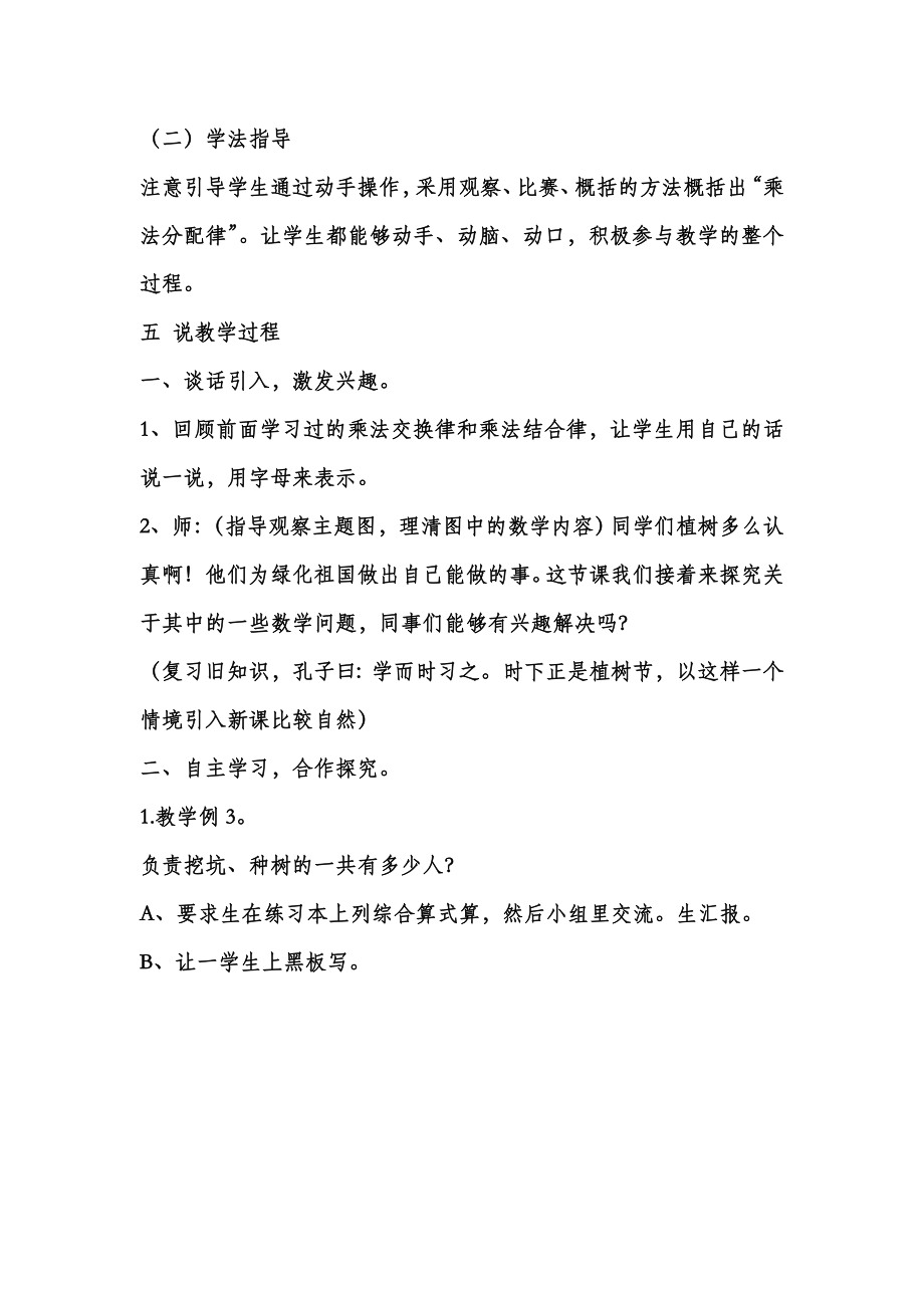 人教版四年级《乘法分配律》说课稿.doc