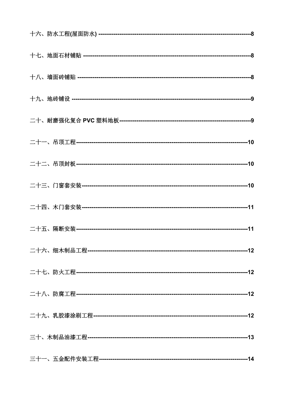 标准工艺重点标准手册.doc