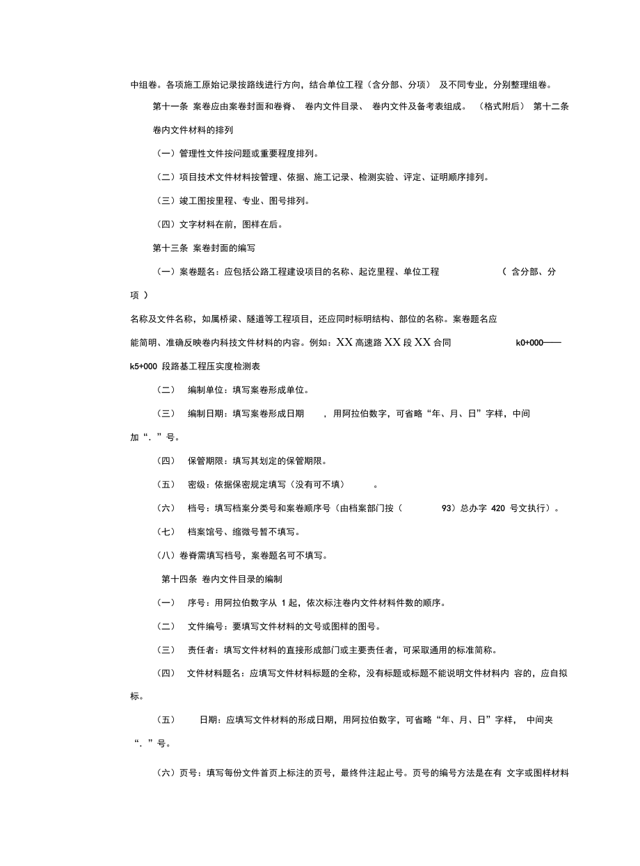 公路工程竣工文件材料立卷归档管理办法.doc