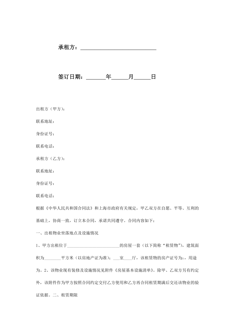 房屋租赁合同协议书范本律师整理版.doc