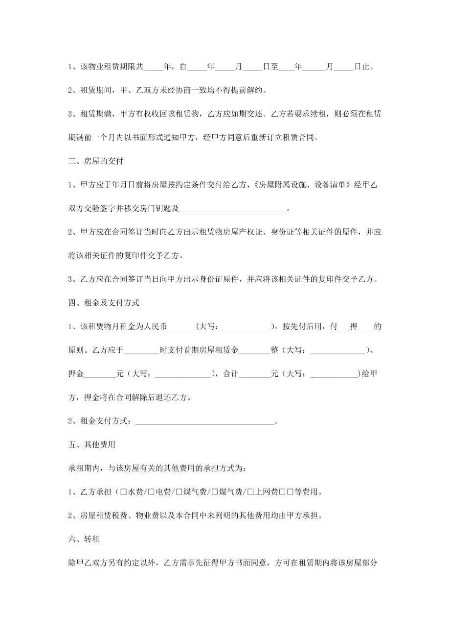 房屋租赁合同协议书范本律师整理版.doc