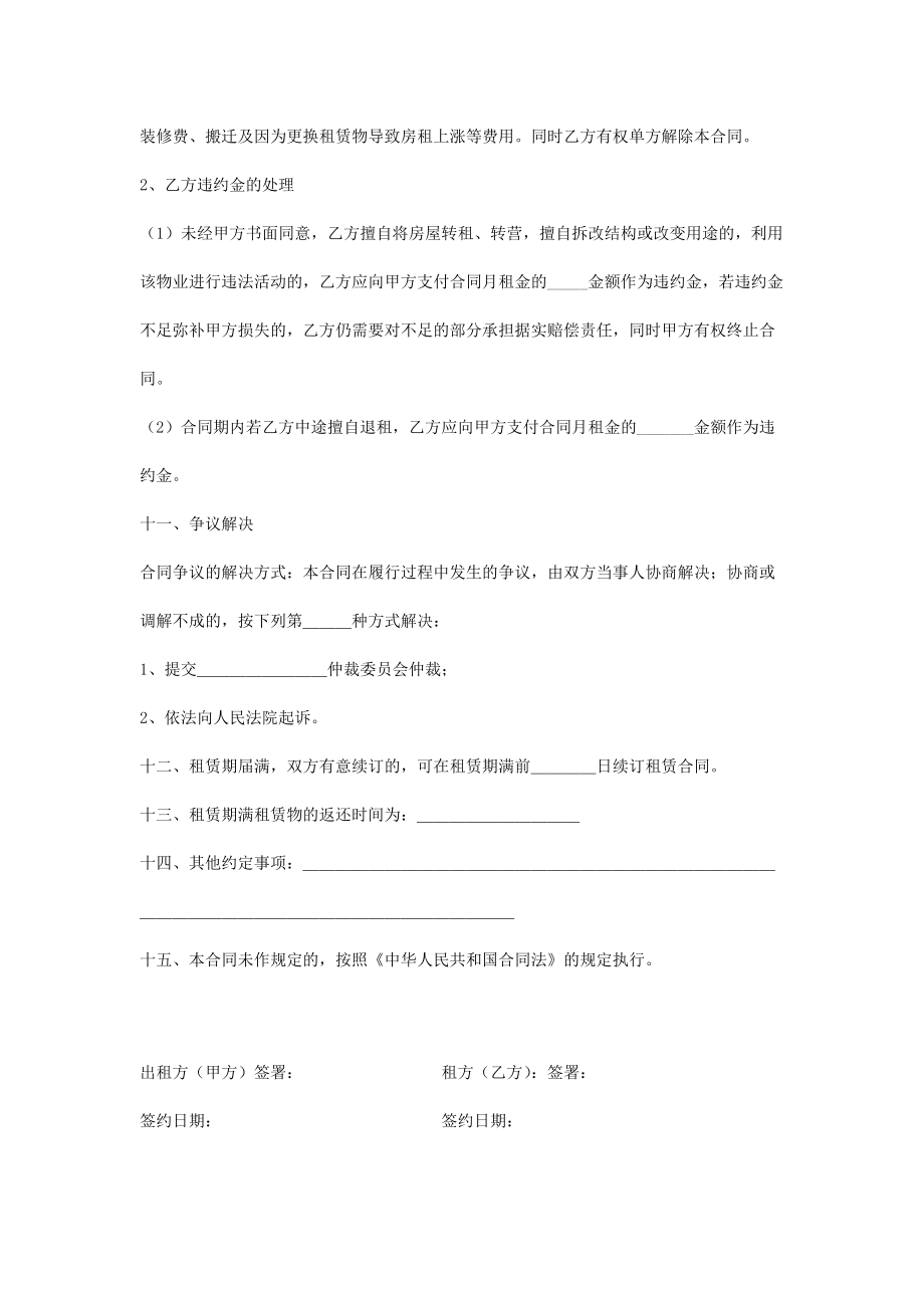 房屋租赁合同协议书范本律师整理版.doc