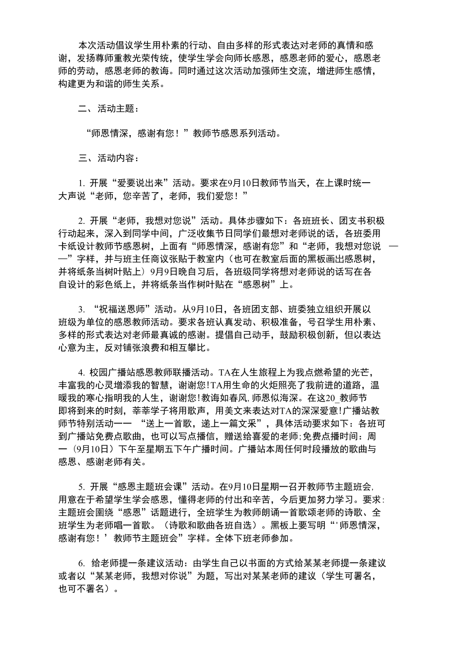 教师节新颖的活动策划方案.doc