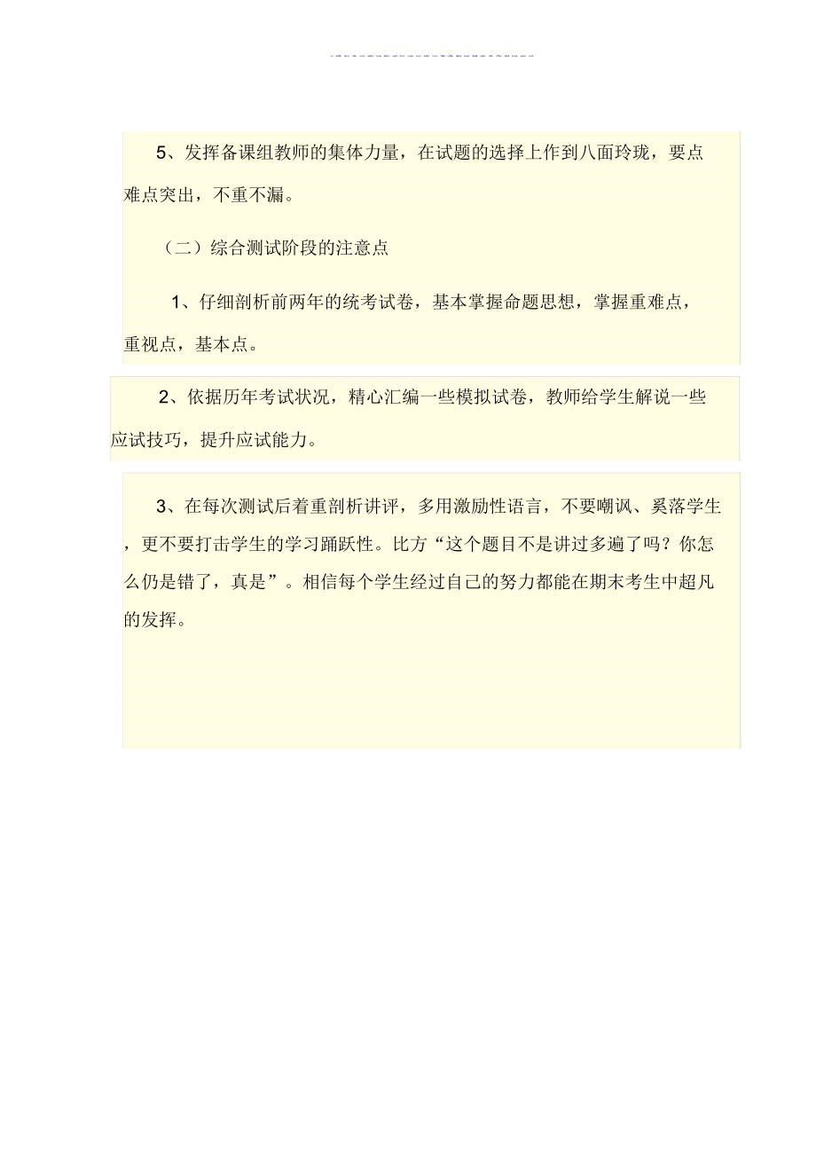 八年级数学期末复习计划.doc