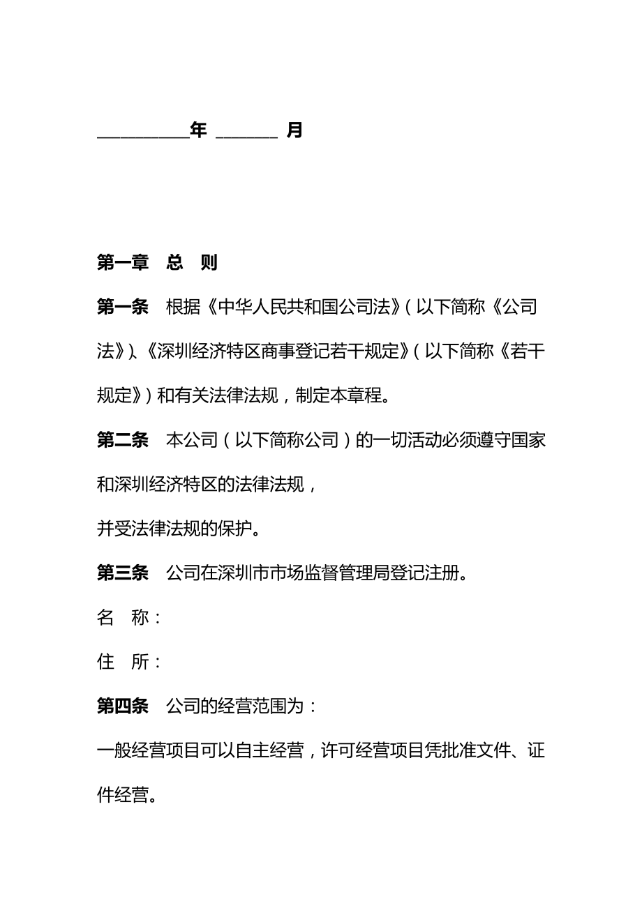 最新有限公司章程范本通用版.doc