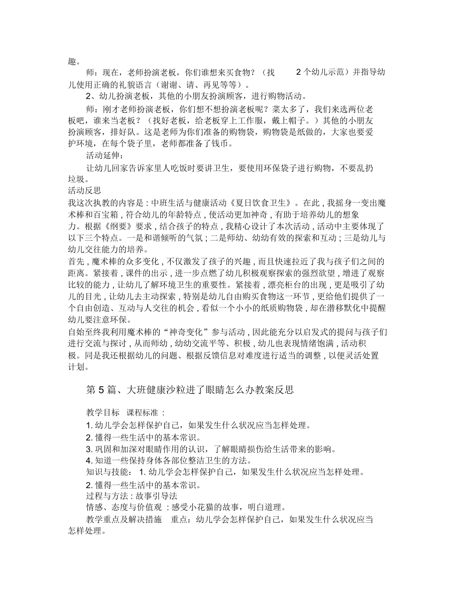 大班幼儿健康教育教案20篇.doc