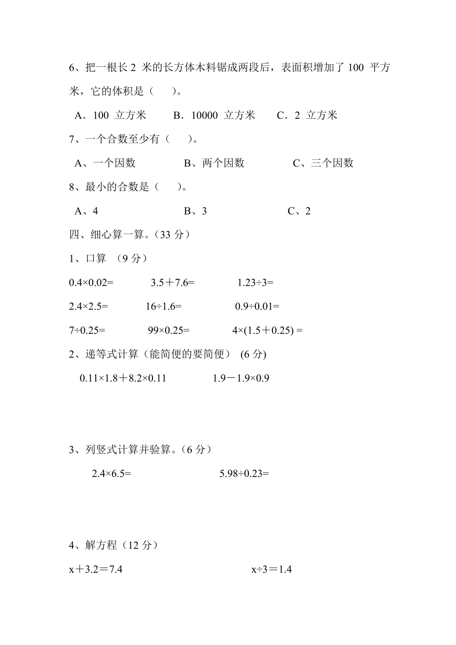 五年级下册数学期中考试卷子.doc