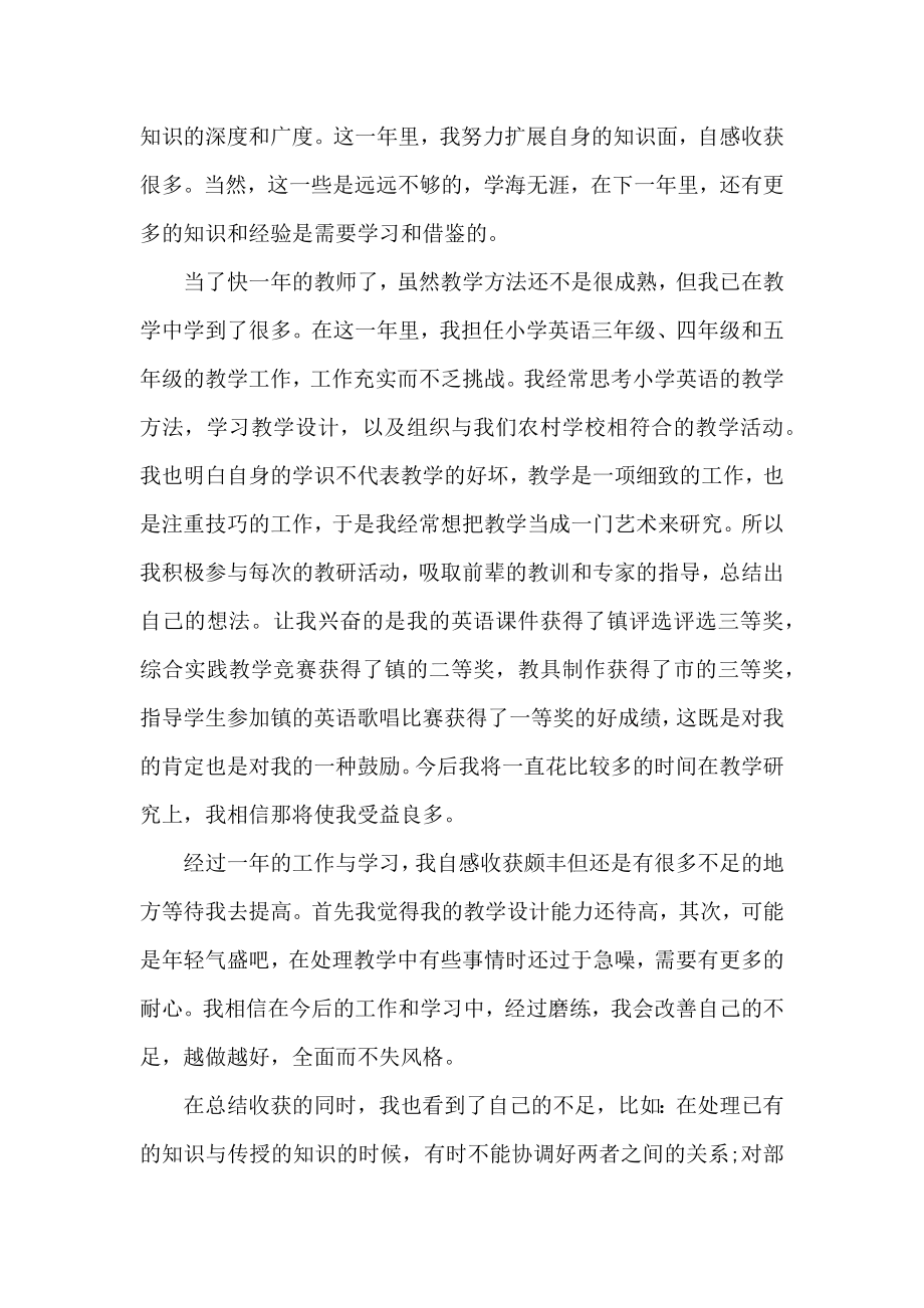 教师试用期转正工作总结2.doc