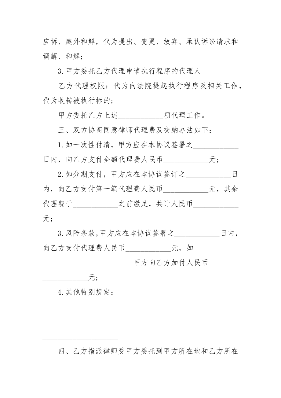 代理合同民事案件委托代理协议.doc