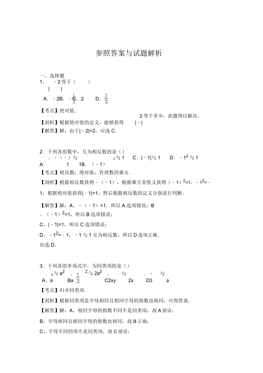 人教版七年级上册数学期中测试试卷7.doc