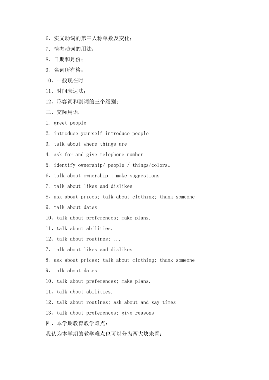 仁爱版七年级第一学期英语教学计划.doc