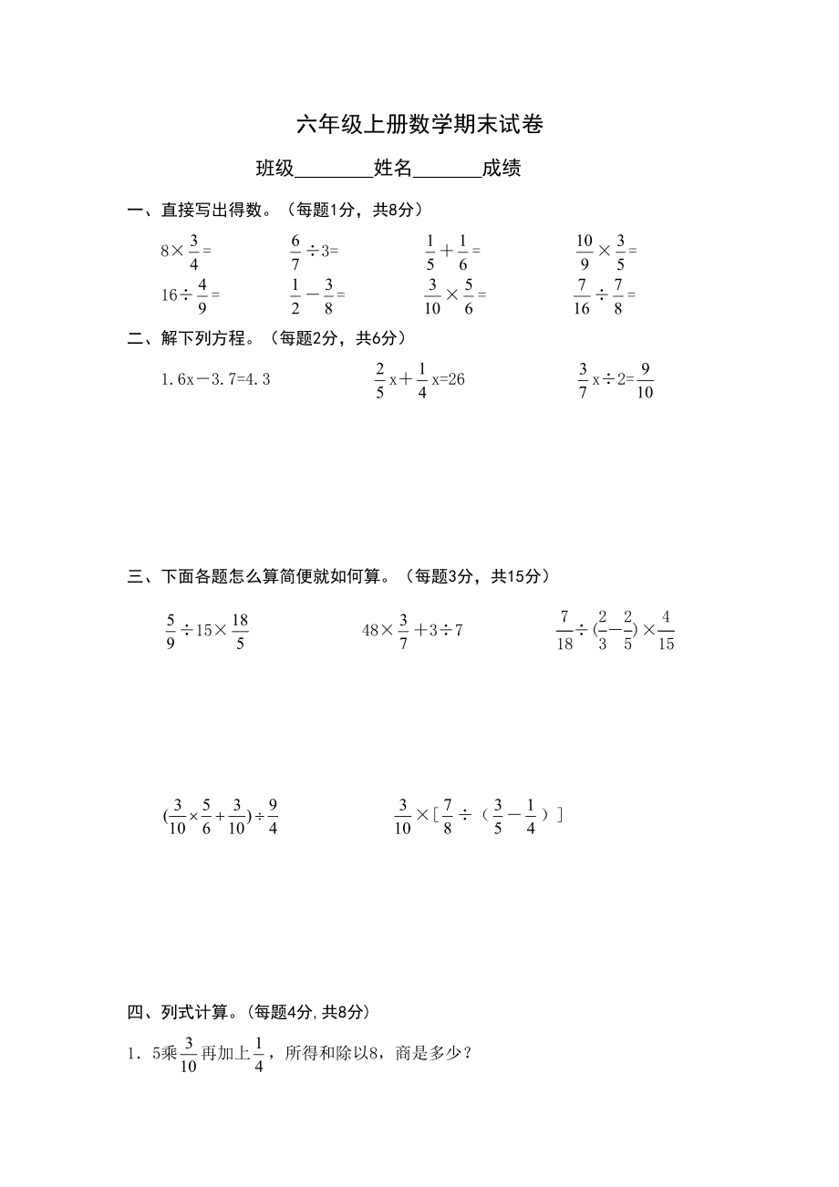 度苏教版小学六年级数学上册期末试卷.doc