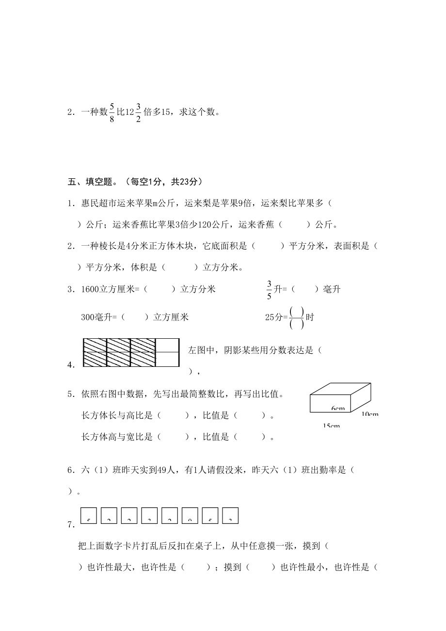 度苏教版小学六年级数学上册期末试卷.doc