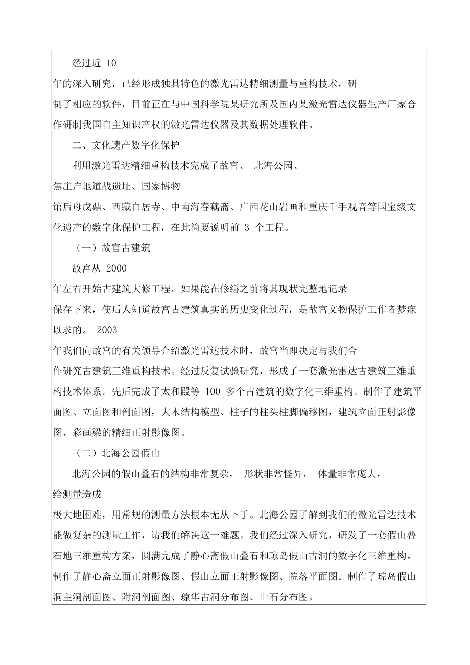 工程院院士公示材料doc.doc