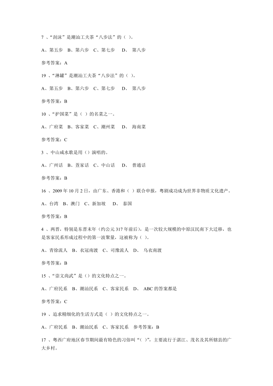 地域文化岭南民间文化任务二部分综合练习参考答案.doc