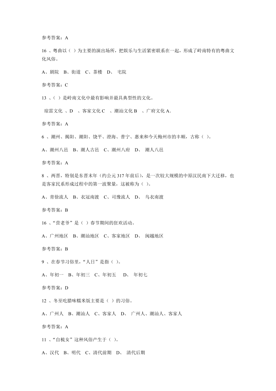 地域文化岭南民间文化任务二部分综合练习参考答案.doc