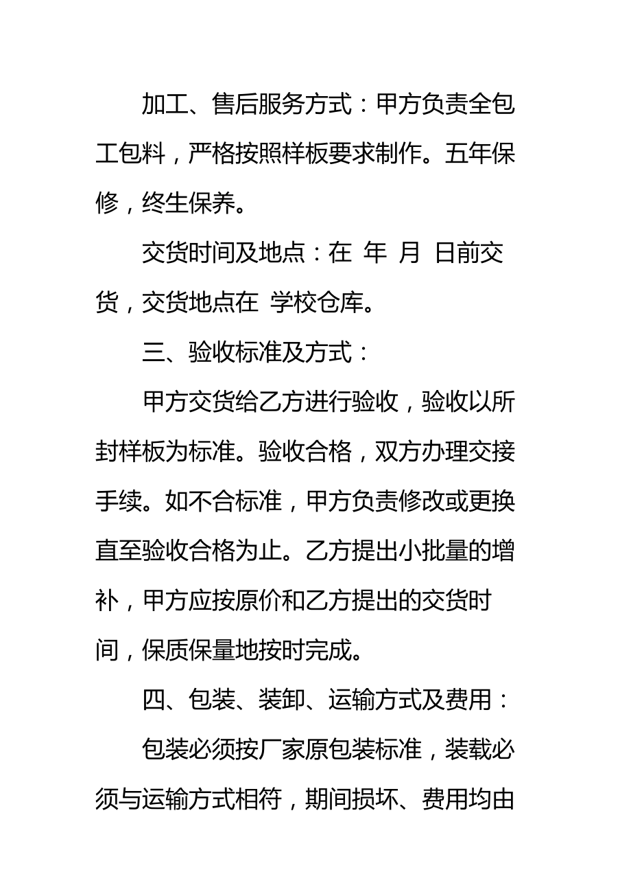 学校办公家具购销合同书标准范本.doc